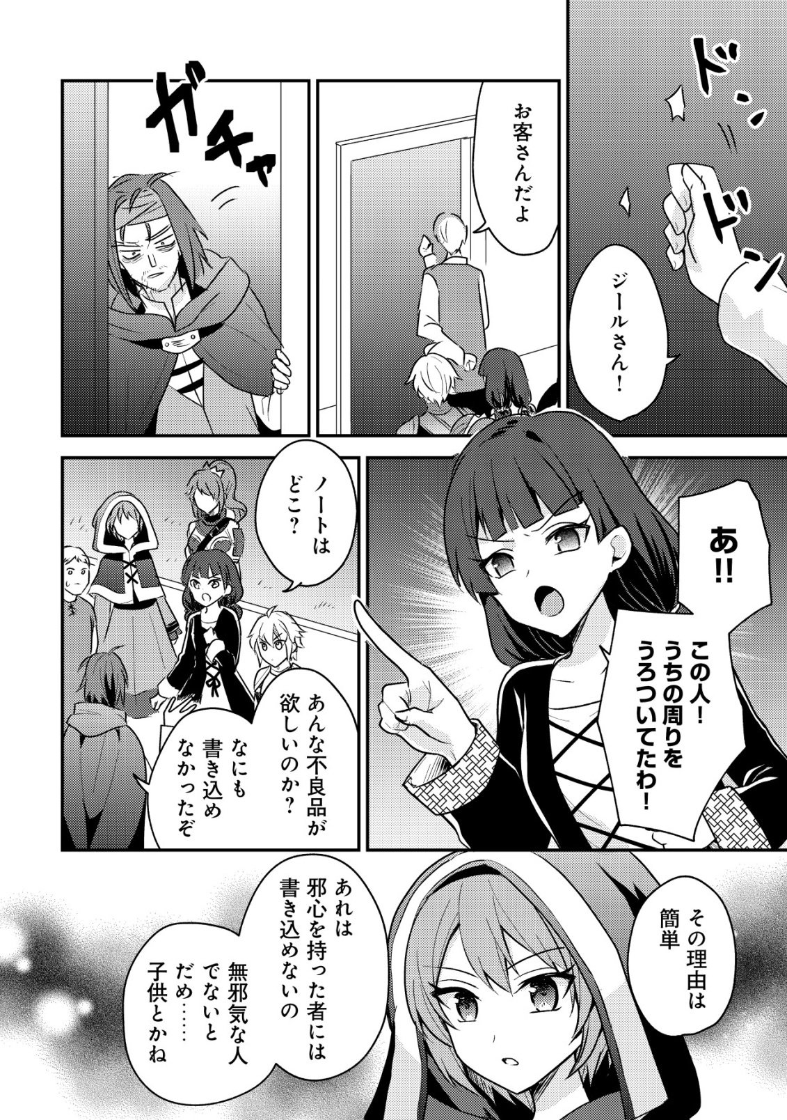 Tensei Kizoku no Isekai Boukenroku - Cain no Yarisugi Guild Nikki Chapter 63 16ページ