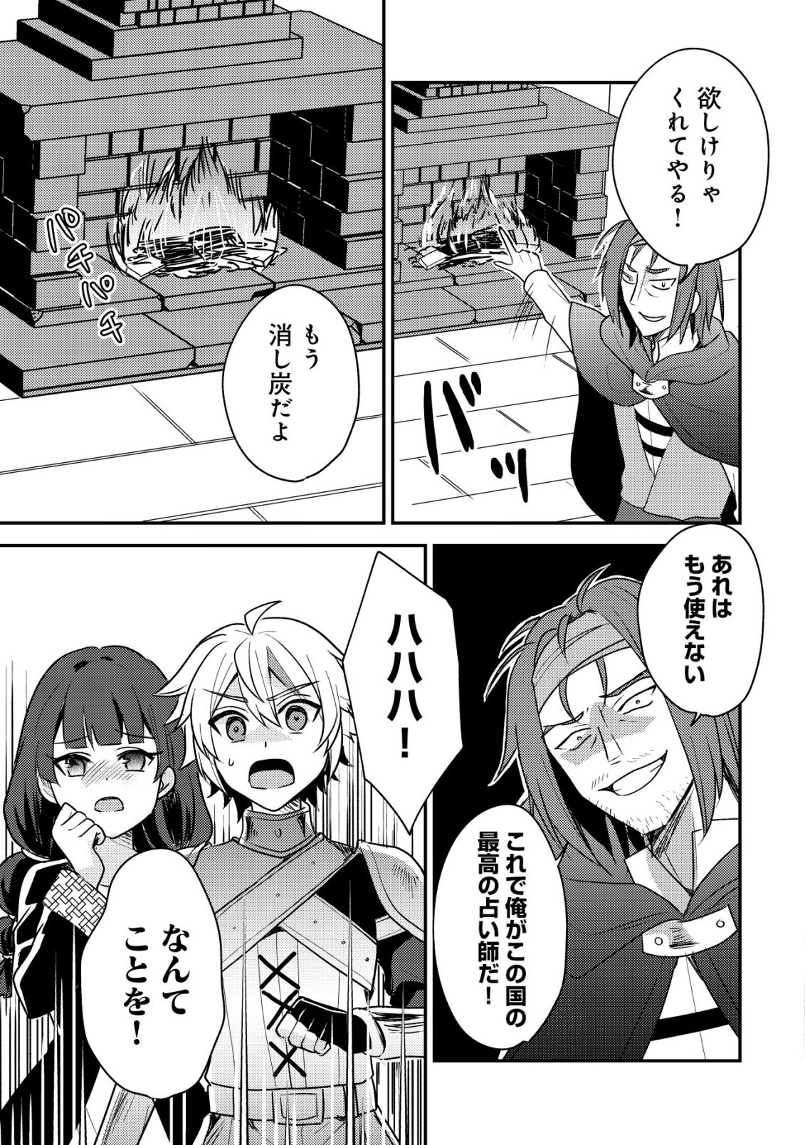 Tensei Kizoku no Isekai Boukenroku - Cain no Yarisugi Guild Nikki Chapter 63 17ページ