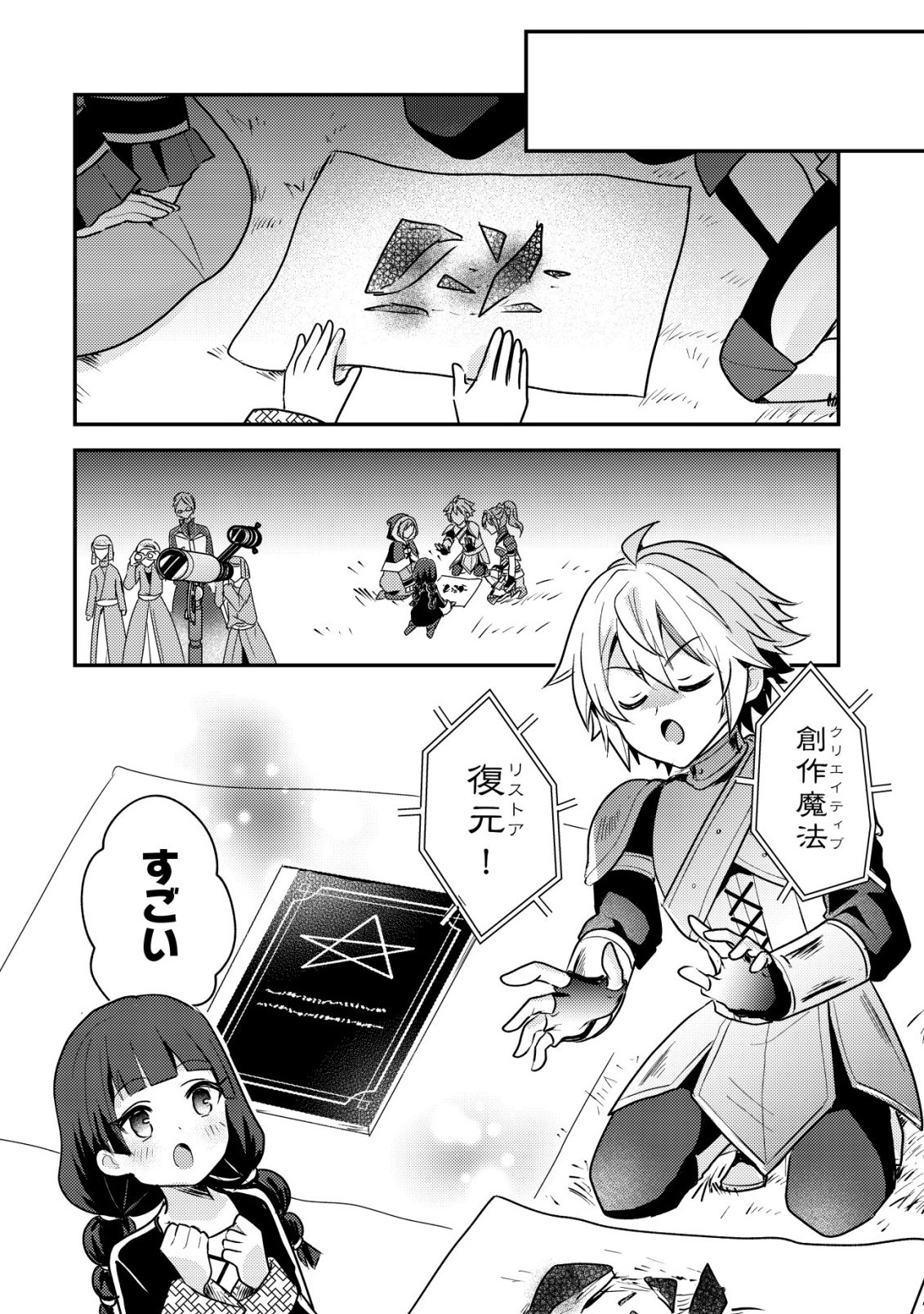 Tensei Kizoku no Isekai Boukenroku - Cain no Yarisugi Guild Nikki Chapter 63 18ページ