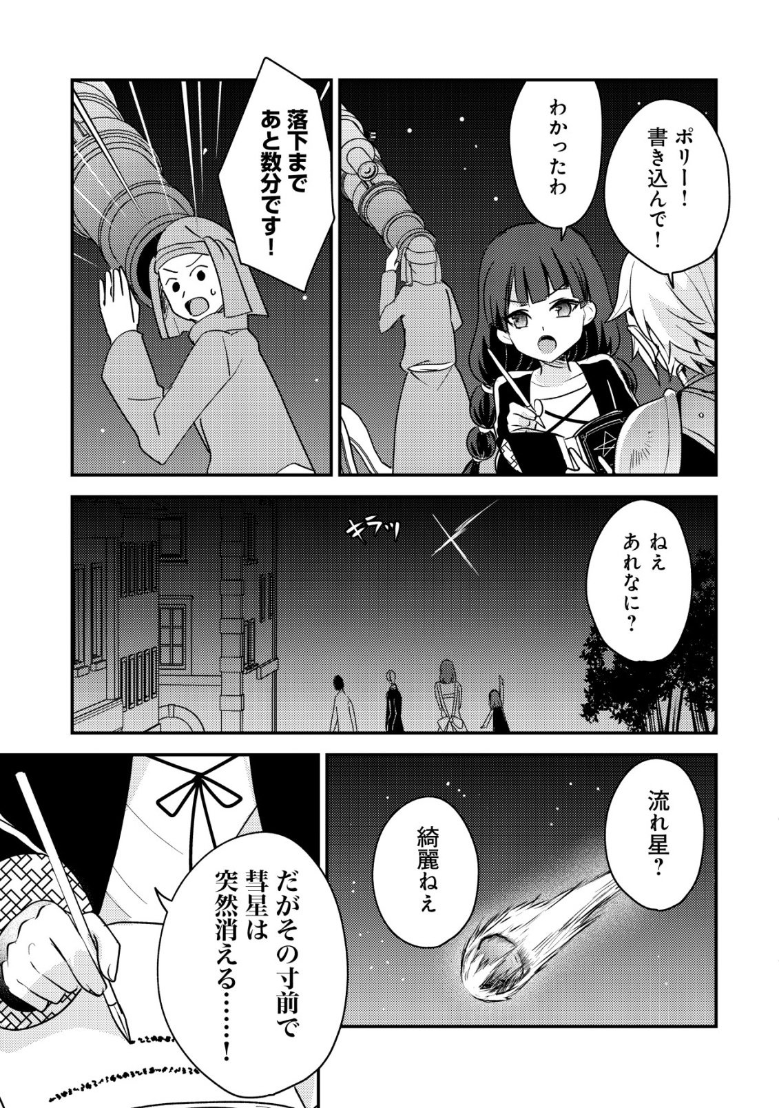 Tensei Kizoku no Isekai Boukenroku - Cain no Yarisugi Guild Nikki Chapter 63 19ページ