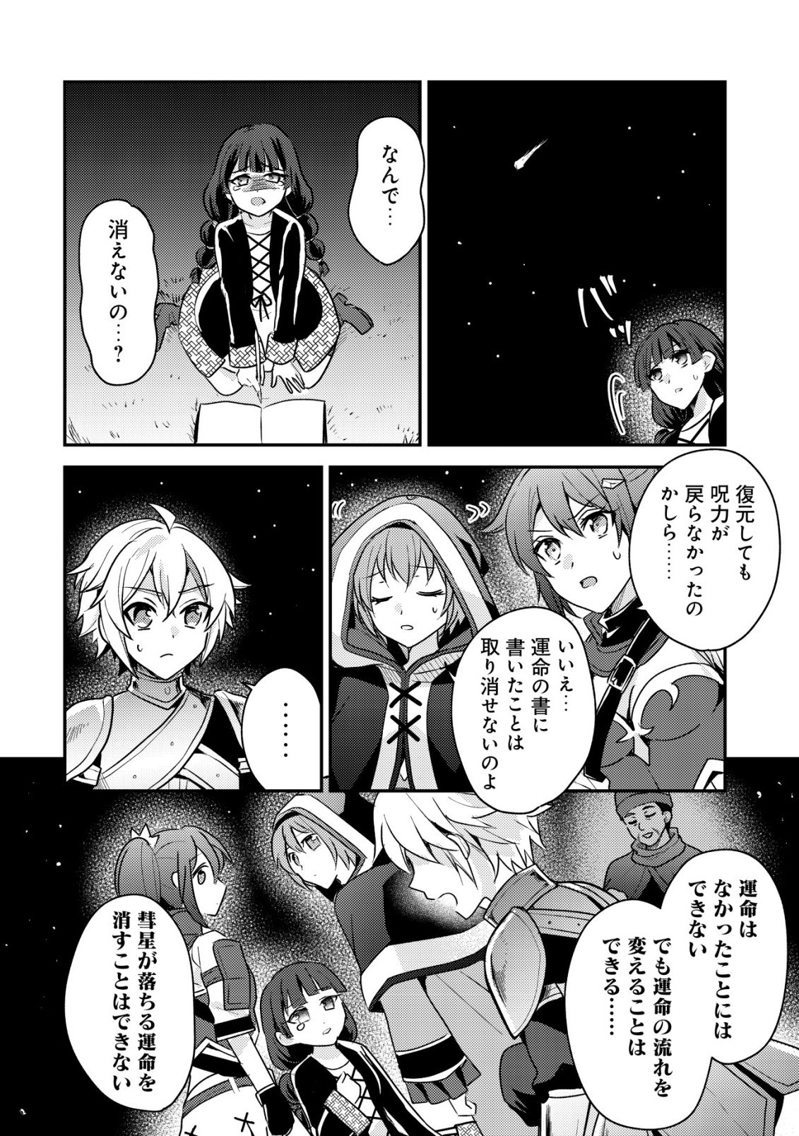 Tensei Kizoku no Isekai Boukenroku - Cain no Yarisugi Guild Nikki Chapter 63 20ページ