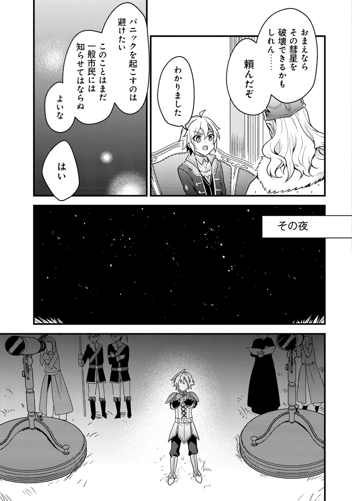 Tensei Kizoku no Isekai Boukenroku - Cain no Yarisugi Guild Nikki Chapter 63 3ページ
