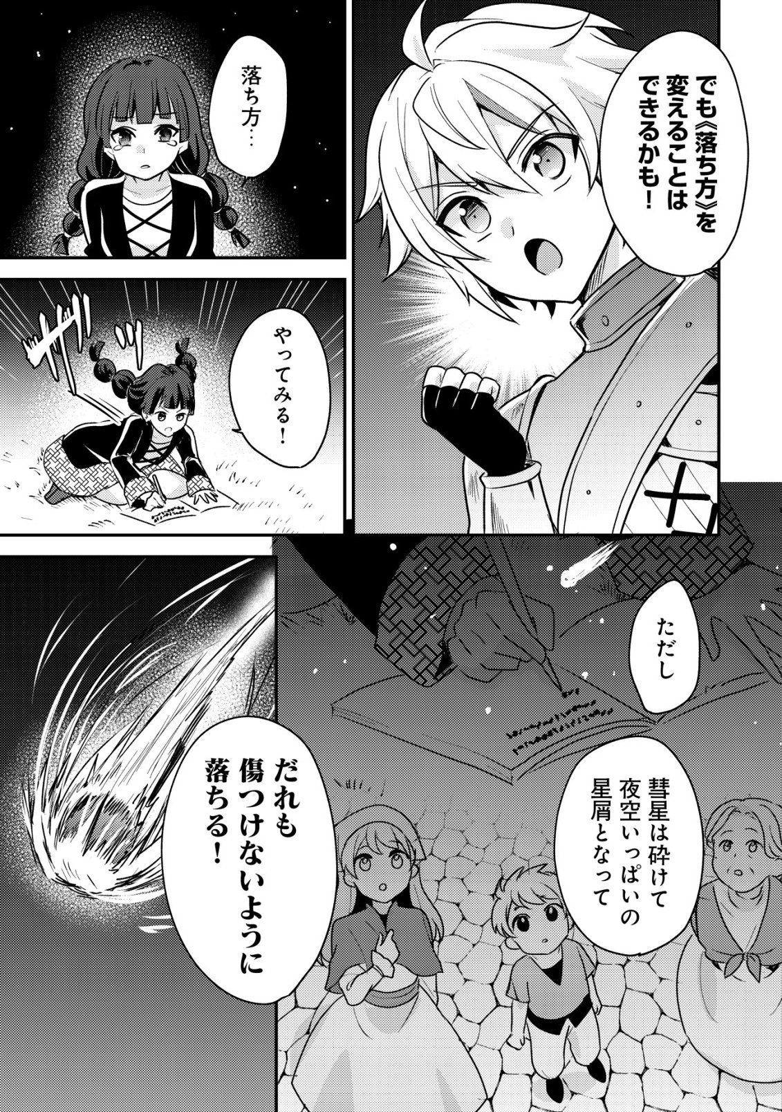Tensei Kizoku no Isekai Boukenroku - Cain no Yarisugi Guild Nikki Chapter 63 21ページ