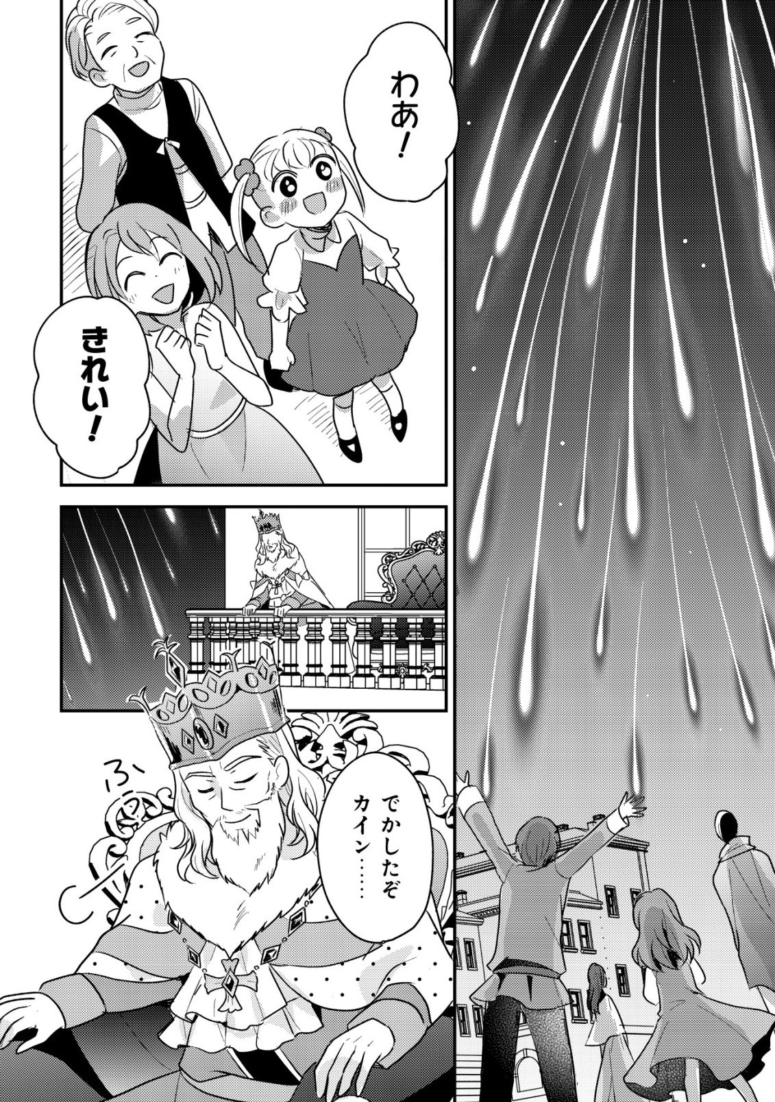 Tensei Kizoku no Isekai Boukenroku - Cain no Yarisugi Guild Nikki Chapter 63 24ページ