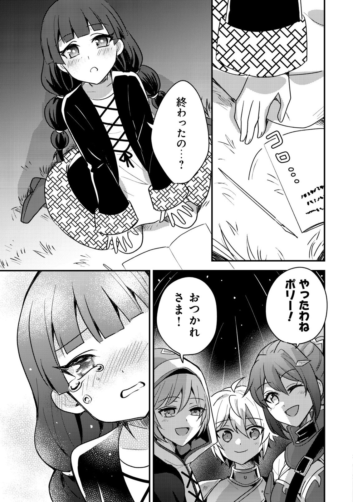 Tensei Kizoku no Isekai Boukenroku - Cain no Yarisugi Guild Nikki Chapter 63 25ページ