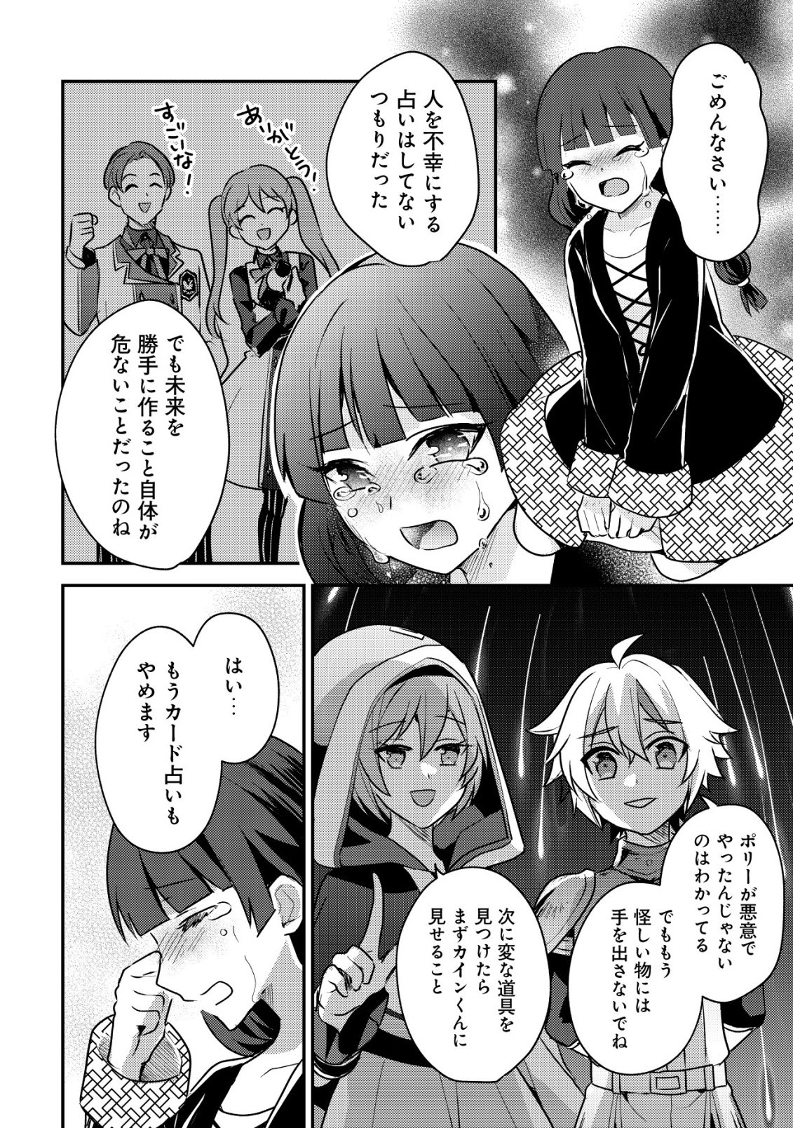 Tensei Kizoku no Isekai Boukenroku - Cain no Yarisugi Guild Nikki Chapter 63 26ページ