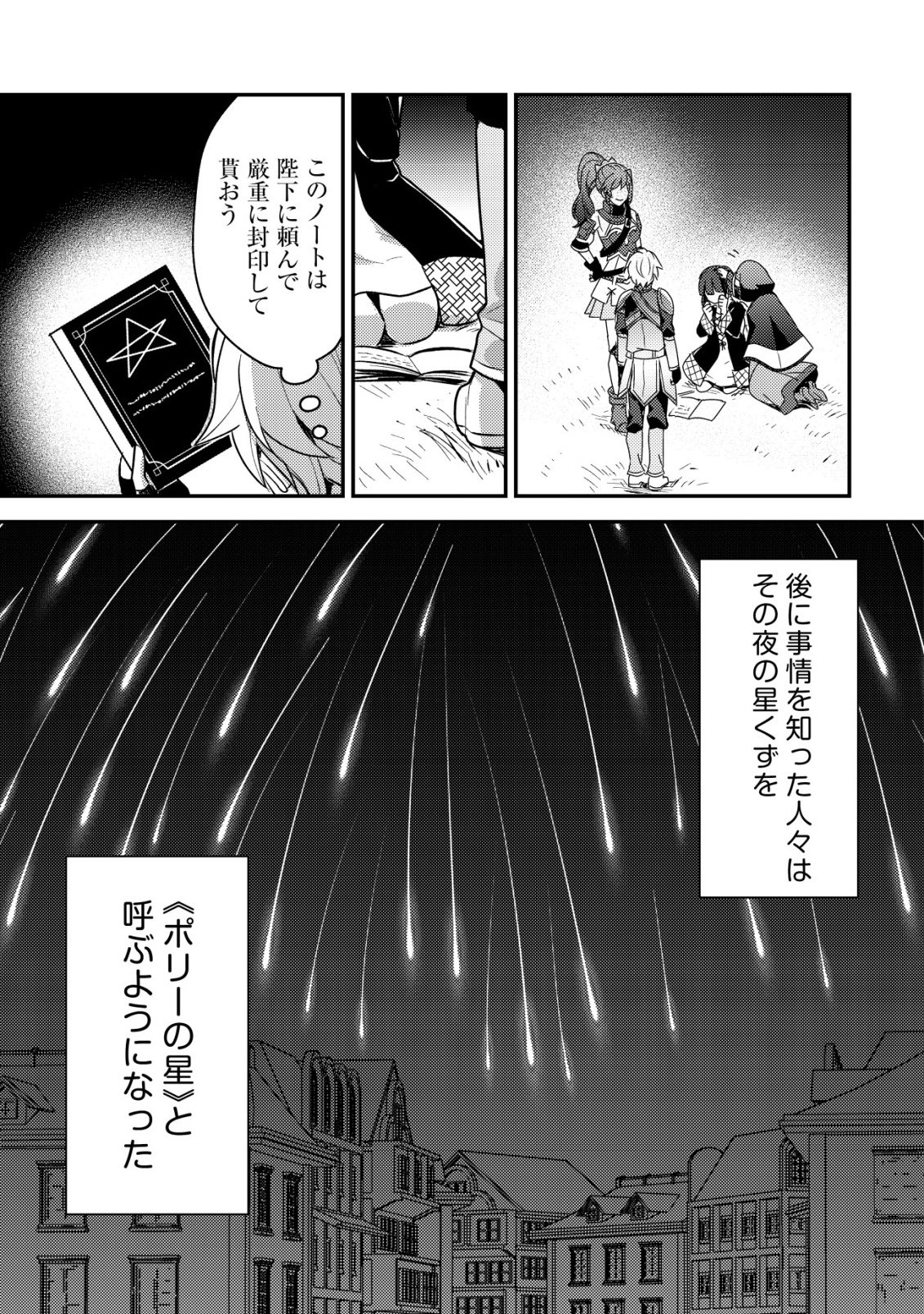 Tensei Kizoku no Isekai Boukenroku - Cain no Yarisugi Guild Nikki Chapter 63 27ページ