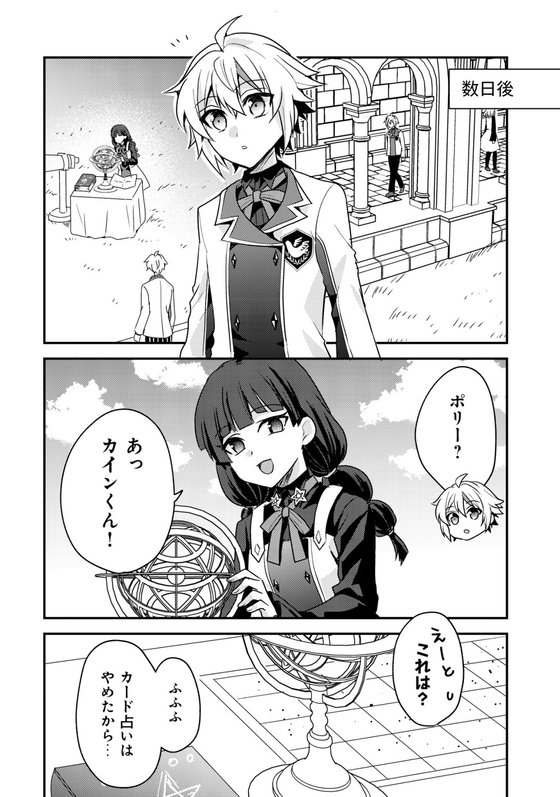 Tensei Kizoku no Isekai Boukenroku - Cain no Yarisugi Guild Nikki Chapter 63 28ページ