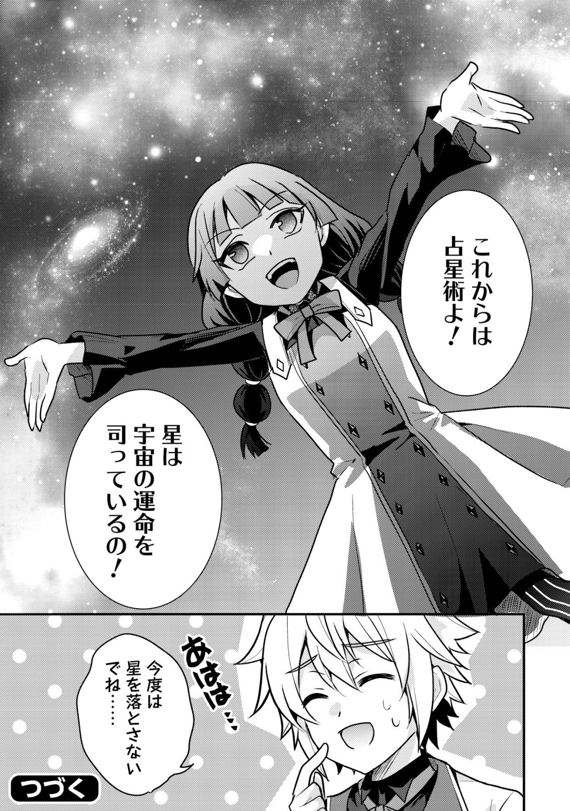 Tensei Kizoku no Isekai Boukenroku - Cain no Yarisugi Guild Nikki Chapter 63 29ページ
