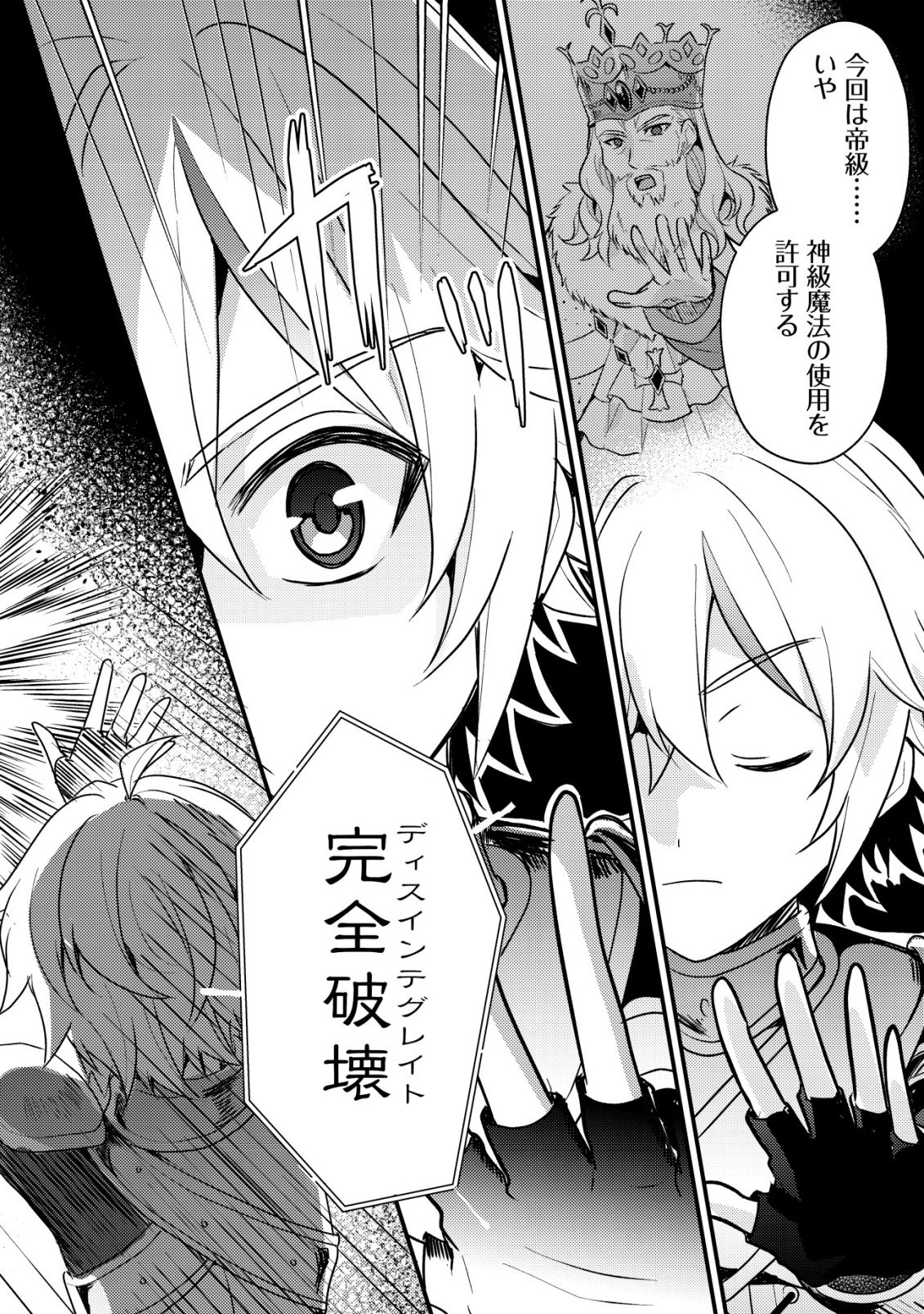Tensei Kizoku no Isekai Boukenroku - Cain no Yarisugi Guild Nikki Chapter 63 4ページ