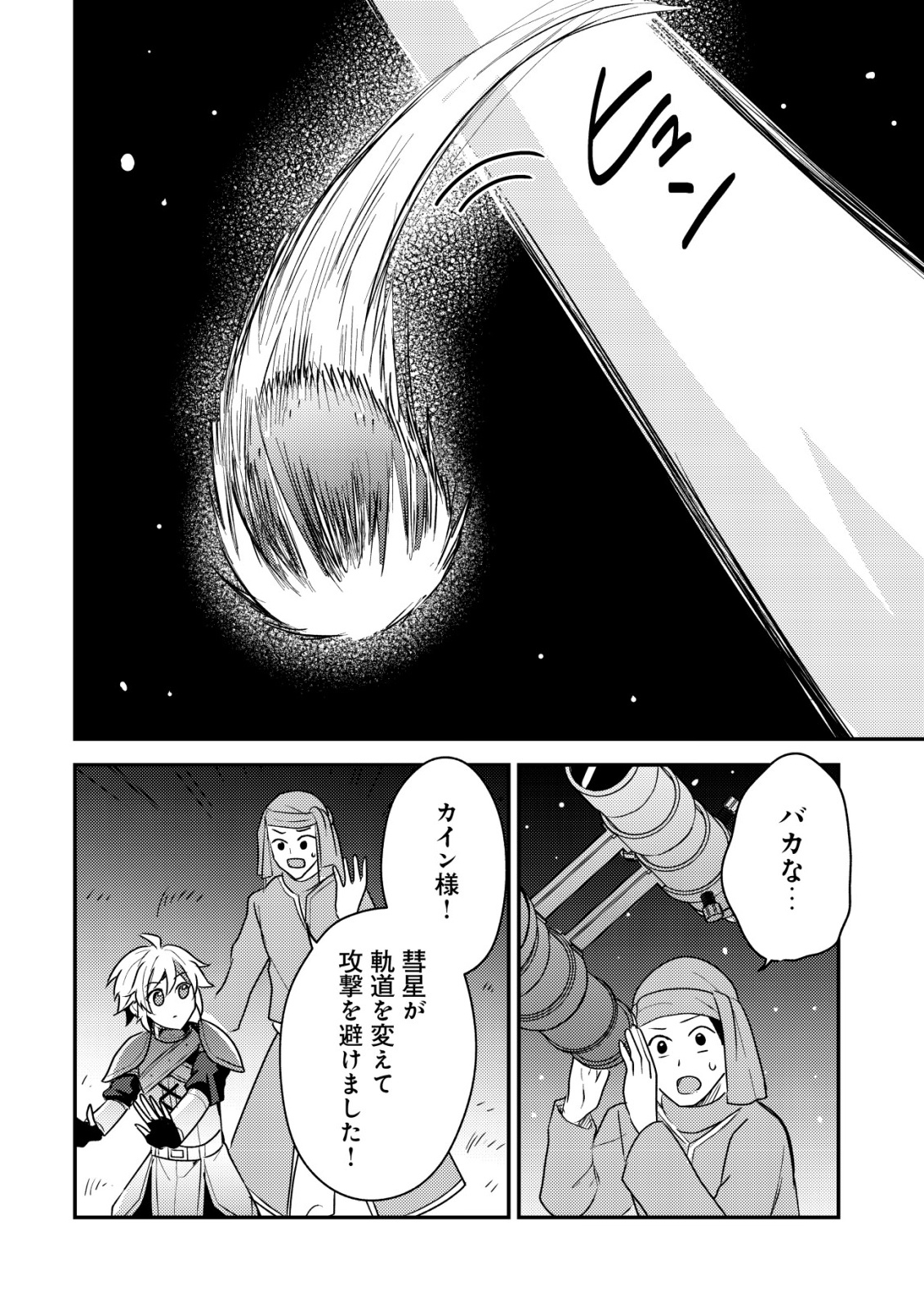 Tensei Kizoku no Isekai Boukenroku - Cain no Yarisugi Guild Nikki Chapter 63 8ページ