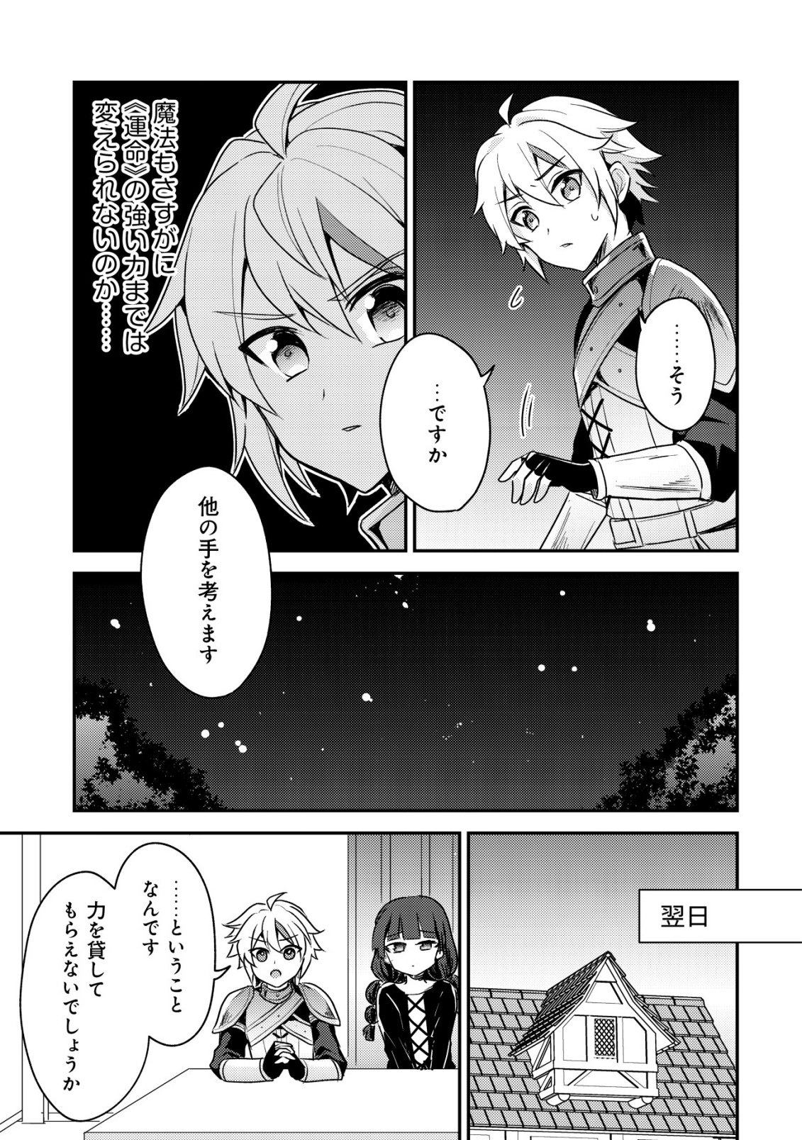 Tensei Kizoku no Isekai Boukenroku - Cain no Yarisugi Guild Nikki Chapter 63 9ページ