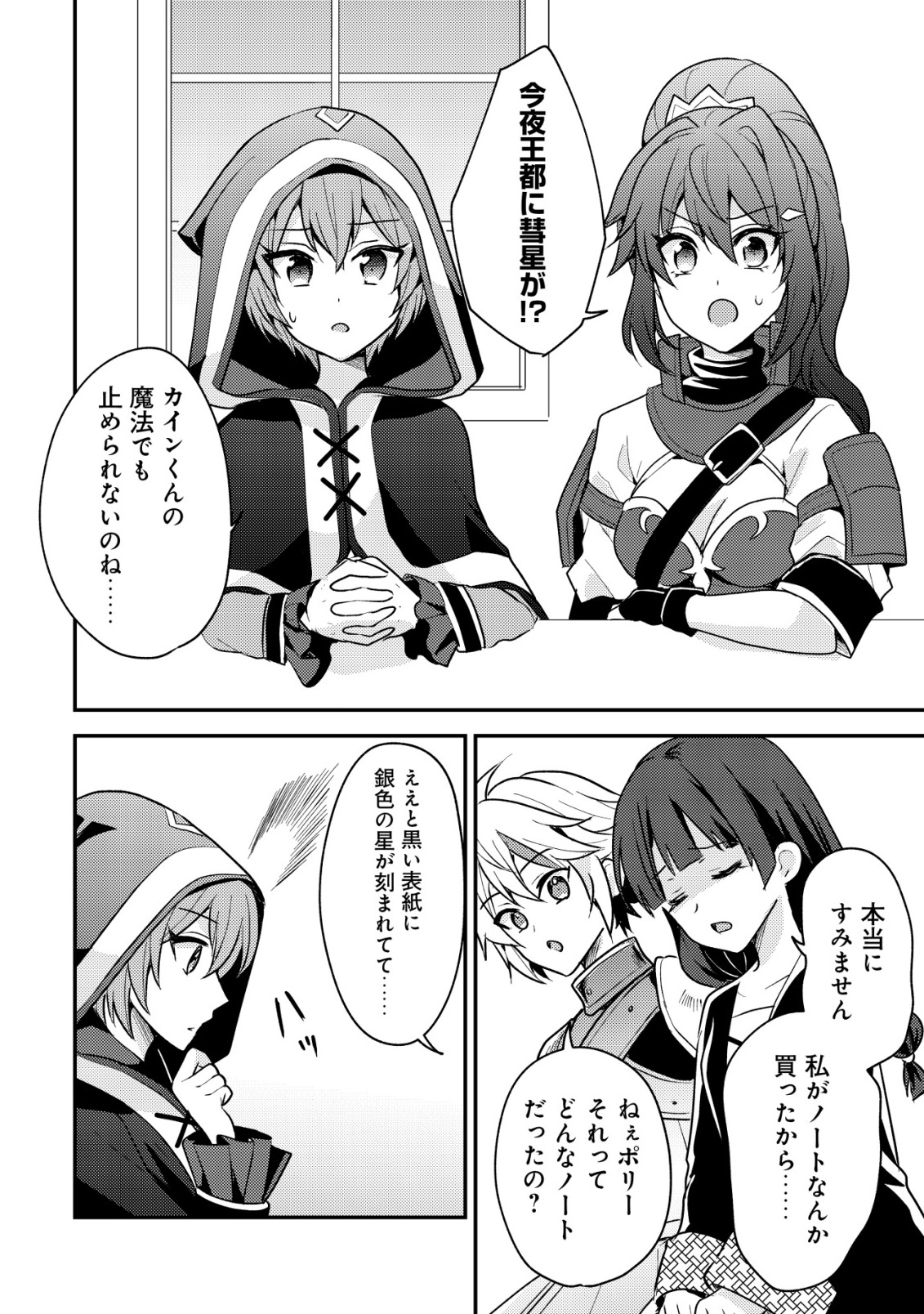 Tensei Kizoku no Isekai Boukenroku - Cain no Yarisugi Guild Nikki Chapter 63 10ページ