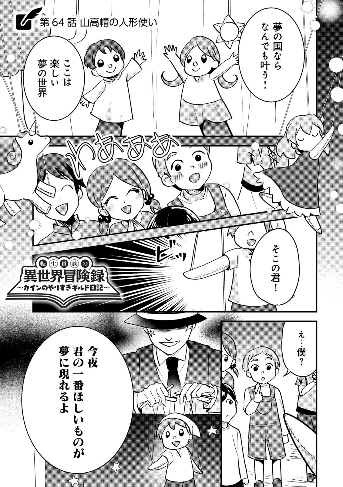 Tensei Kizoku no Isekai Boukenroku - Cain no Yarisugi Guild Nikki Chapter 64 1ページ