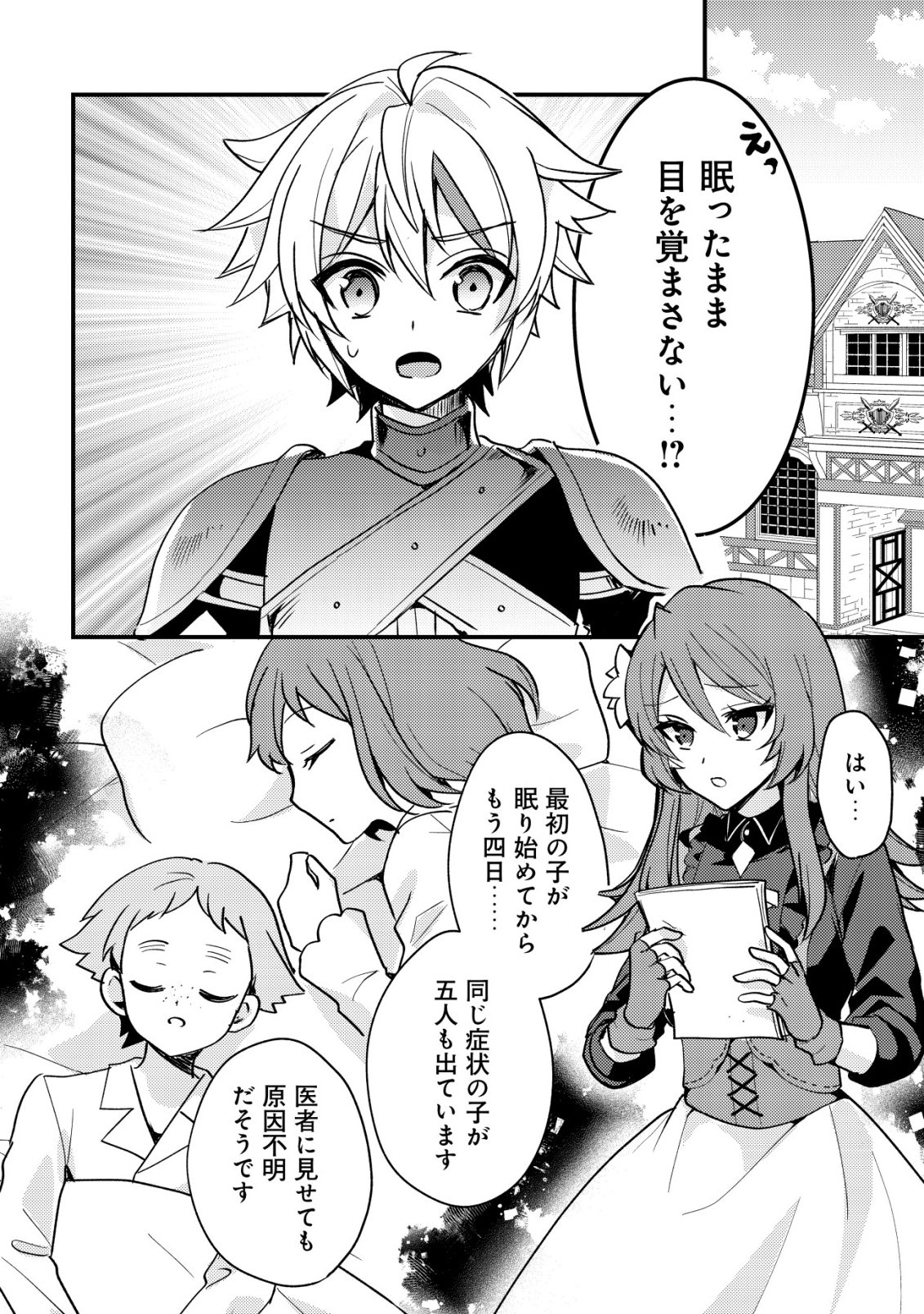 Tensei Kizoku no Isekai Boukenroku - Cain no Yarisugi Guild Nikki Chapter 64 2ページ