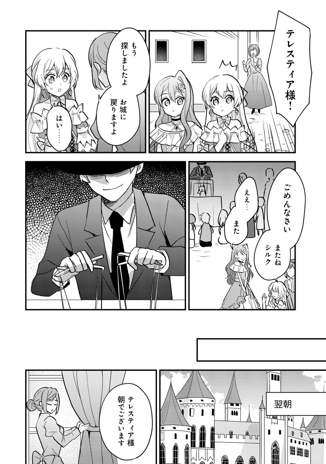 Tensei Kizoku no Isekai Boukenroku - Cain no Yarisugi Guild Nikki Chapter 64 12ページ