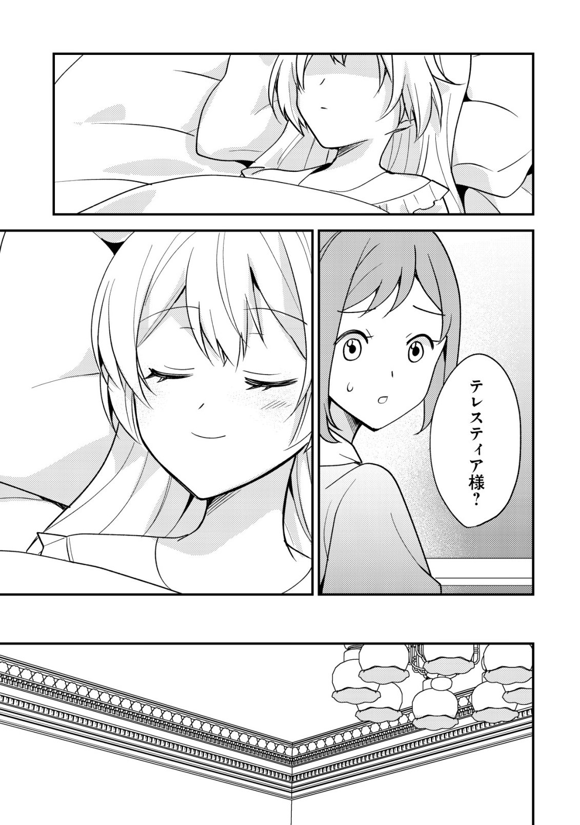 Tensei Kizoku no Isekai Boukenroku - Cain no Yarisugi Guild Nikki Chapter 64 13ページ