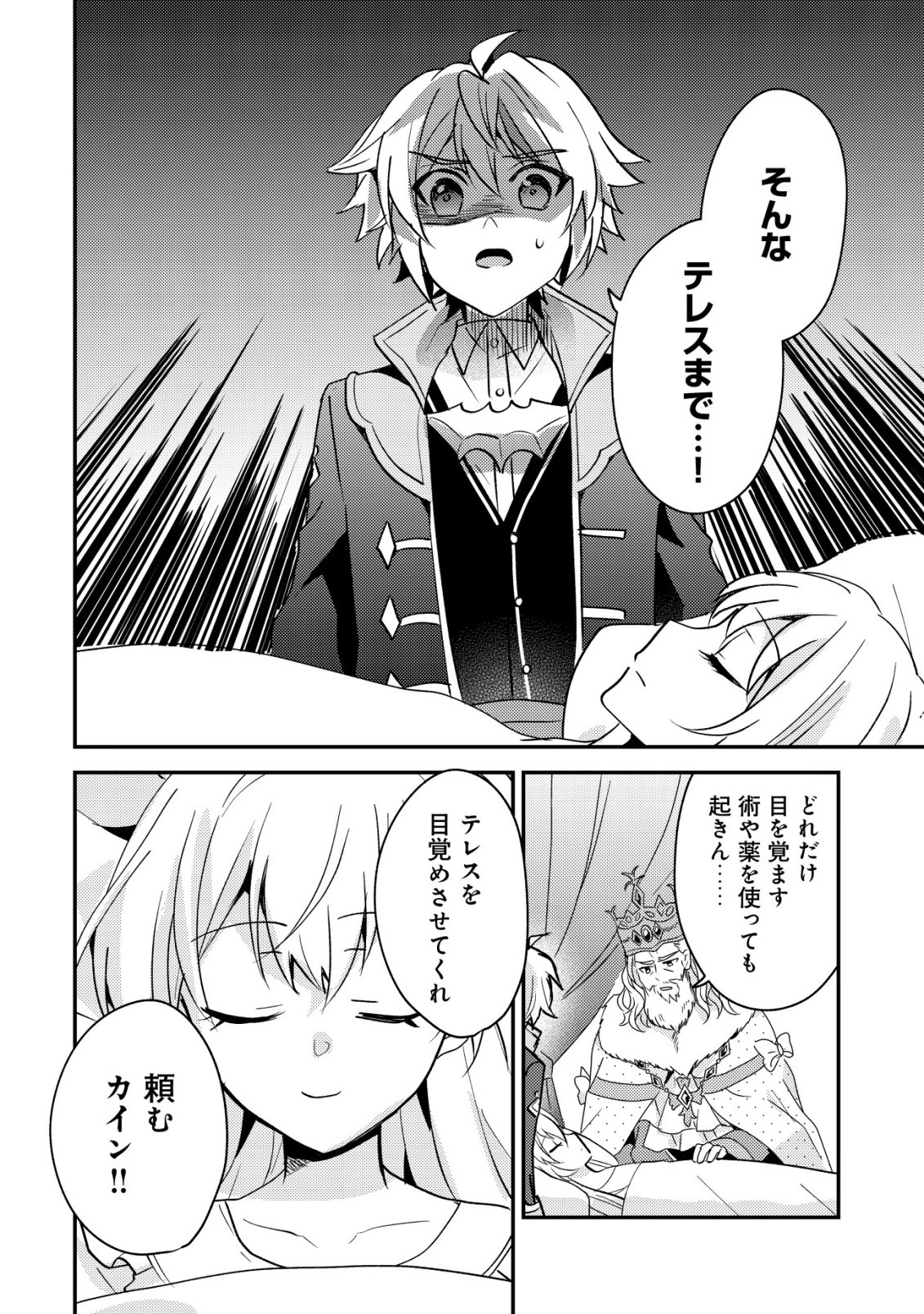 Tensei Kizoku no Isekai Boukenroku - Cain no Yarisugi Guild Nikki Chapter 64 14ページ