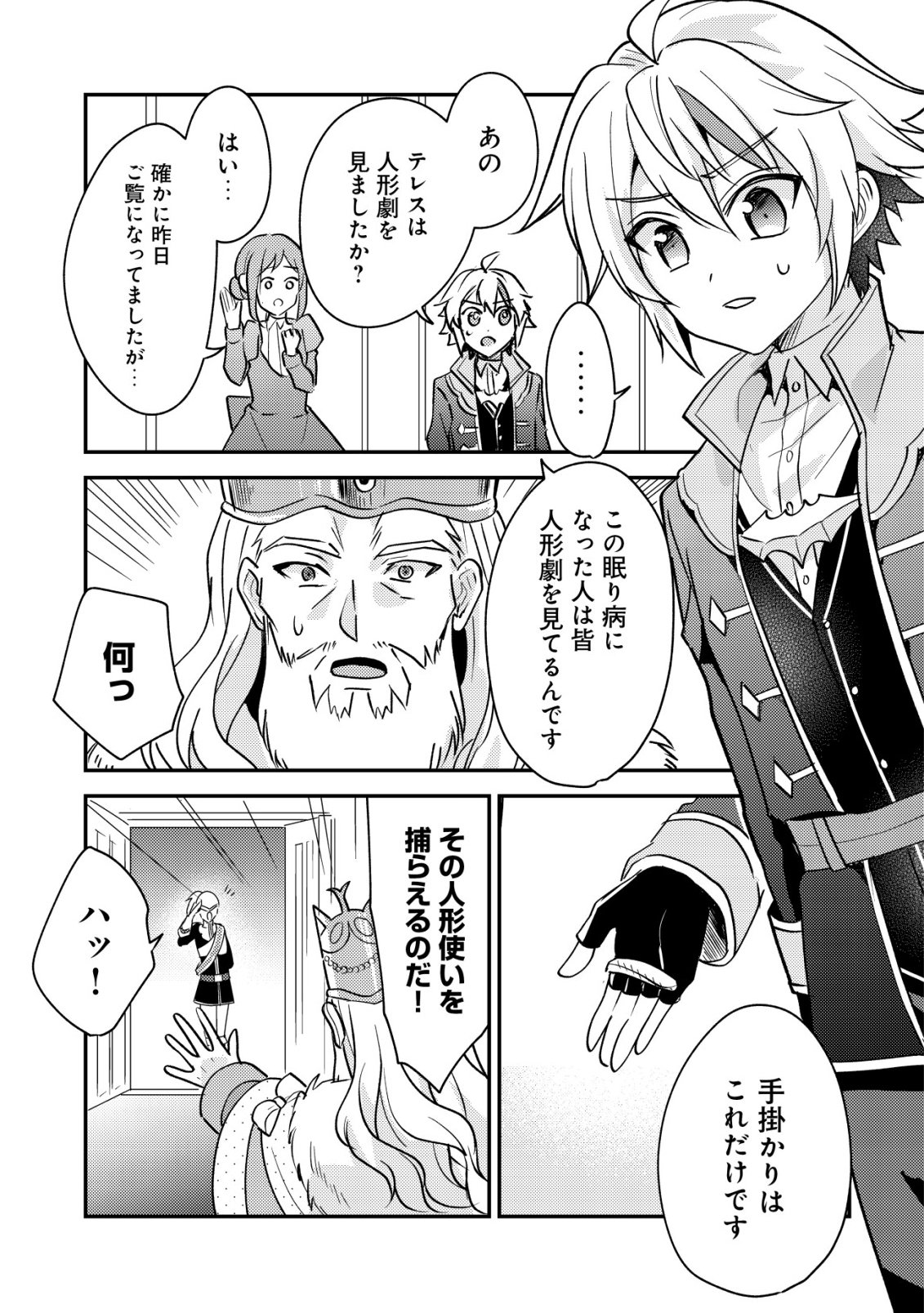 Tensei Kizoku no Isekai Boukenroku - Cain no Yarisugi Guild Nikki Chapter 64 15ページ