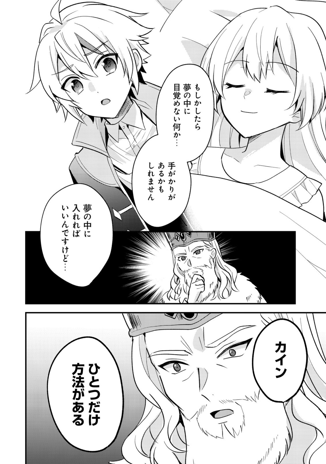 Tensei Kizoku no Isekai Boukenroku - Cain no Yarisugi Guild Nikki Chapter 64 16ページ