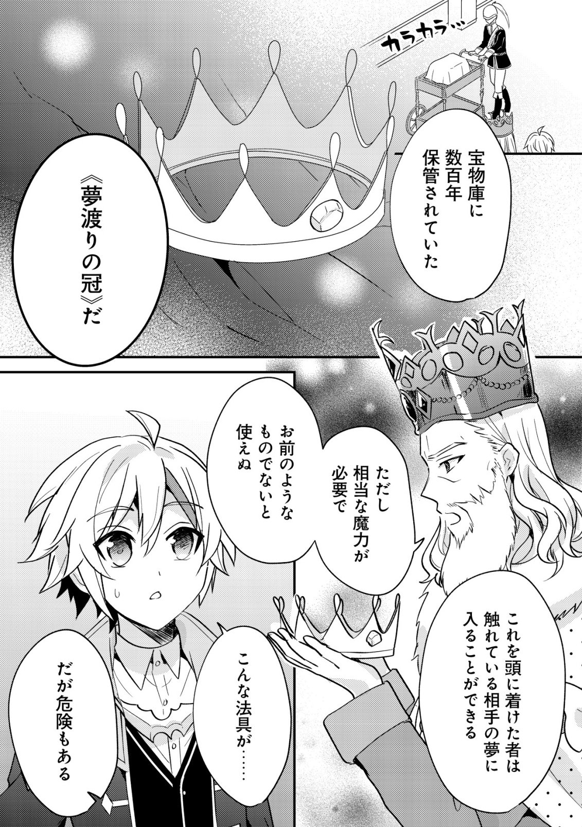 Tensei Kizoku no Isekai Boukenroku - Cain no Yarisugi Guild Nikki Chapter 64 17ページ