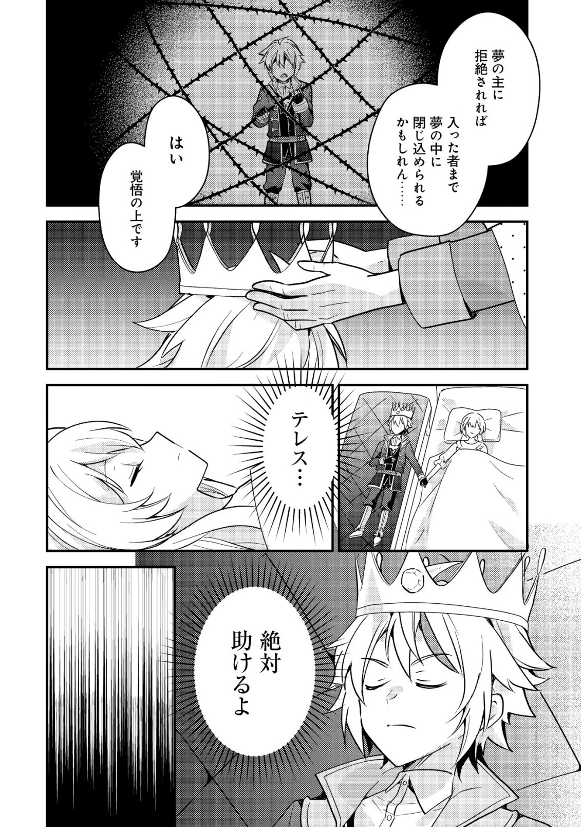 Tensei Kizoku no Isekai Boukenroku - Cain no Yarisugi Guild Nikki Chapter 64 18ページ