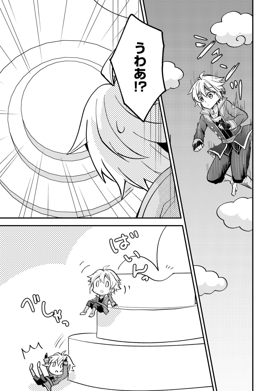 Tensei Kizoku no Isekai Boukenroku - Cain no Yarisugi Guild Nikki Chapter 64 19ページ