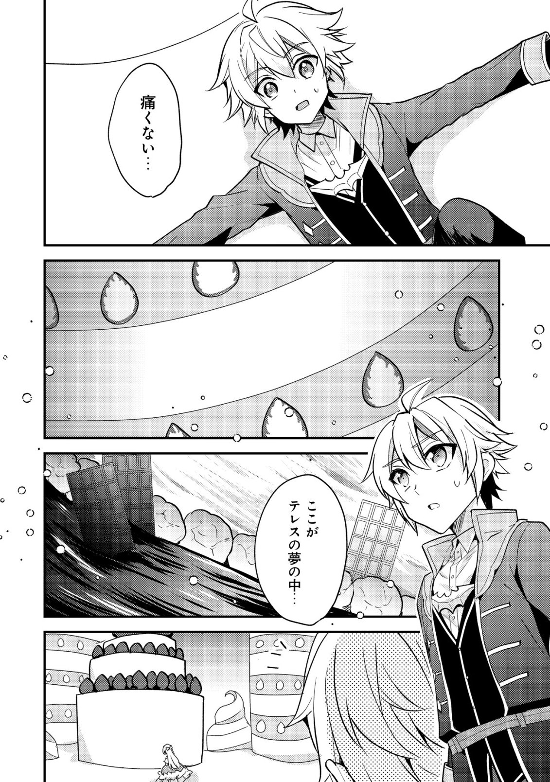 Tensei Kizoku no Isekai Boukenroku - Cain no Yarisugi Guild Nikki Chapter 64 20ページ