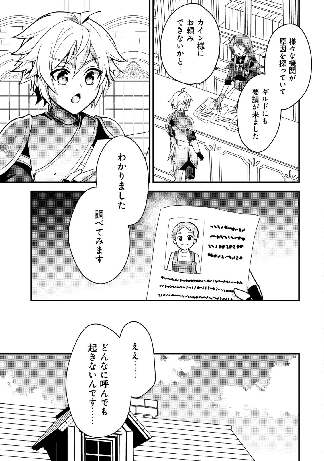 Tensei Kizoku no Isekai Boukenroku - Cain no Yarisugi Guild Nikki Chapter 64 3ページ