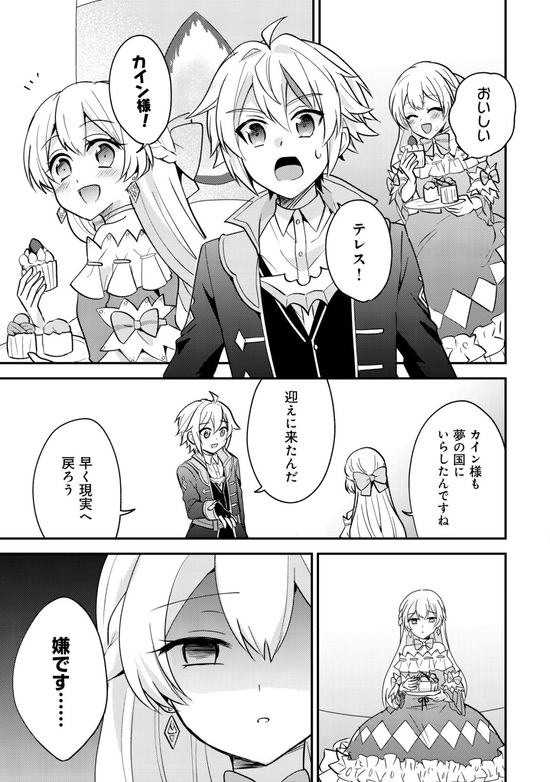 Tensei Kizoku no Isekai Boukenroku - Cain no Yarisugi Guild Nikki Chapter 64 21ページ