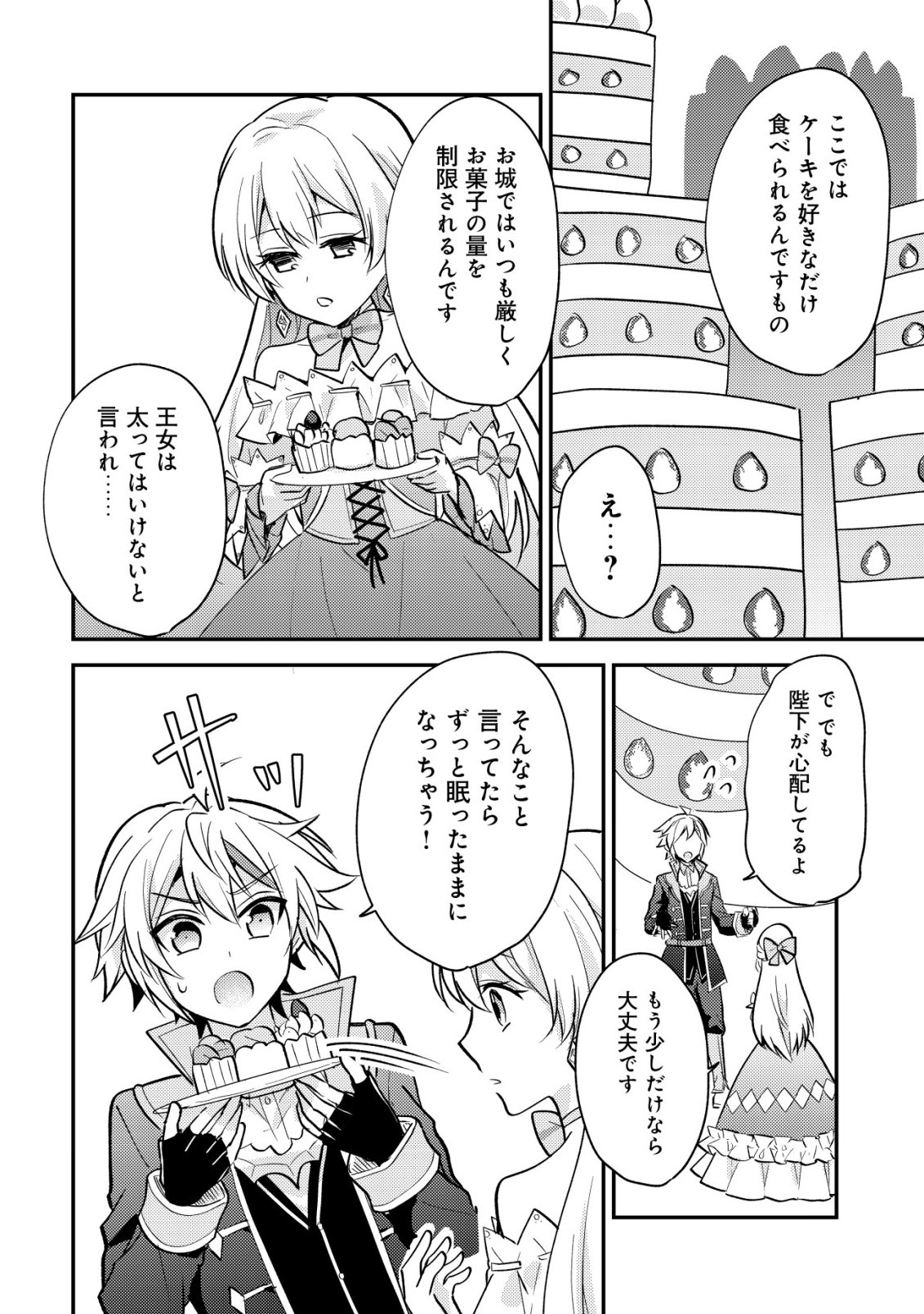 Tensei Kizoku no Isekai Boukenroku - Cain no Yarisugi Guild Nikki Chapter 64 22ページ