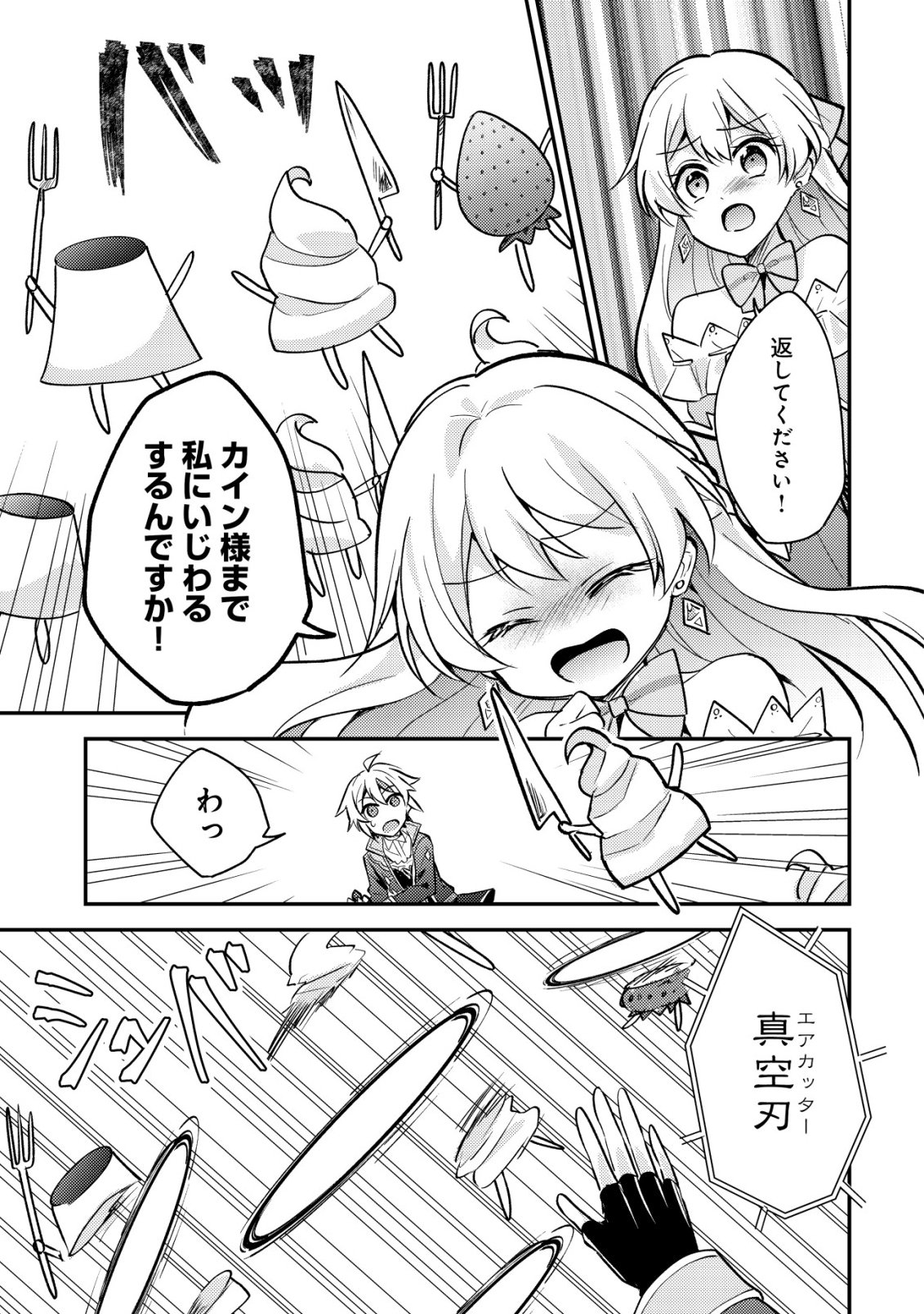 Tensei Kizoku no Isekai Boukenroku - Cain no Yarisugi Guild Nikki Chapter 64 23ページ