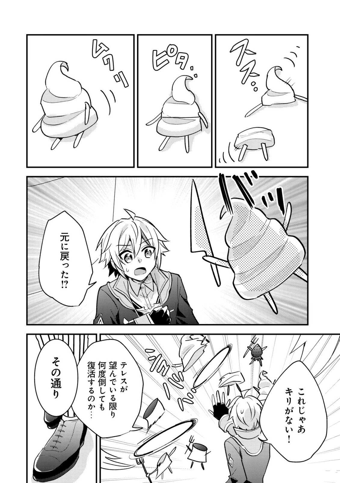 Tensei Kizoku no Isekai Boukenroku - Cain no Yarisugi Guild Nikki Chapter 64 24ページ