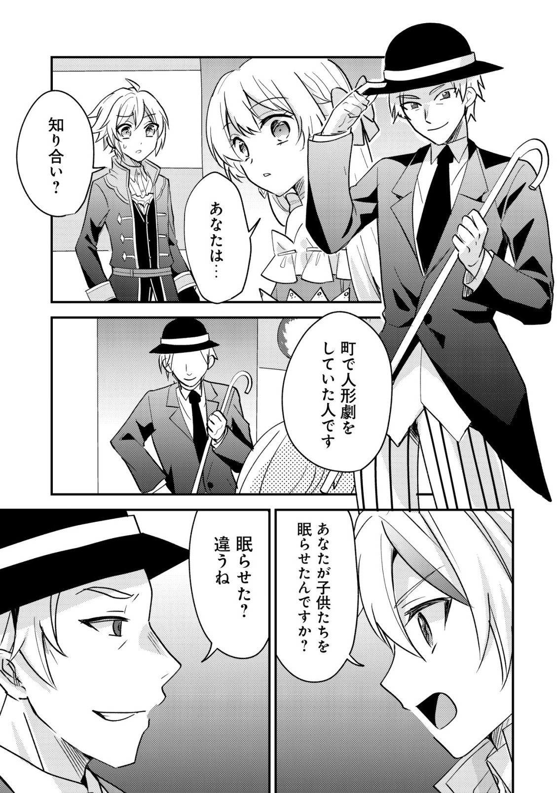 Tensei Kizoku no Isekai Boukenroku - Cain no Yarisugi Guild Nikki Chapter 64 25ページ