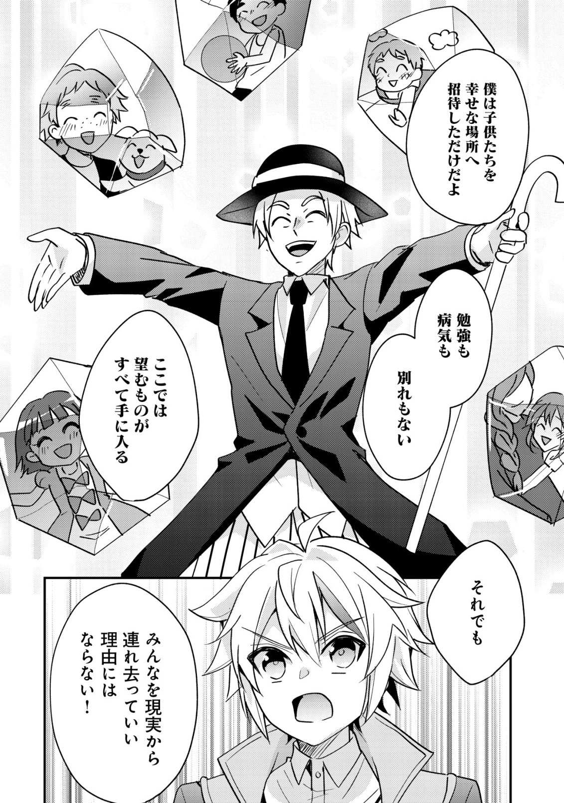 Tensei Kizoku no Isekai Boukenroku - Cain no Yarisugi Guild Nikki Chapter 64 26ページ