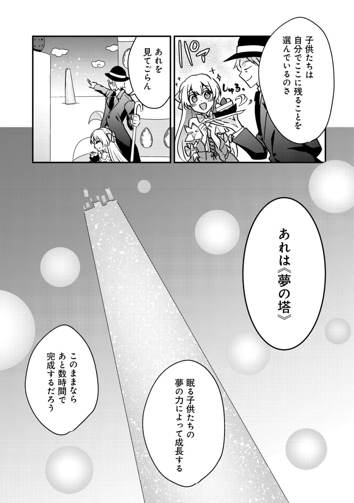 Tensei Kizoku no Isekai Boukenroku - Cain no Yarisugi Guild Nikki Chapter 64 27ページ