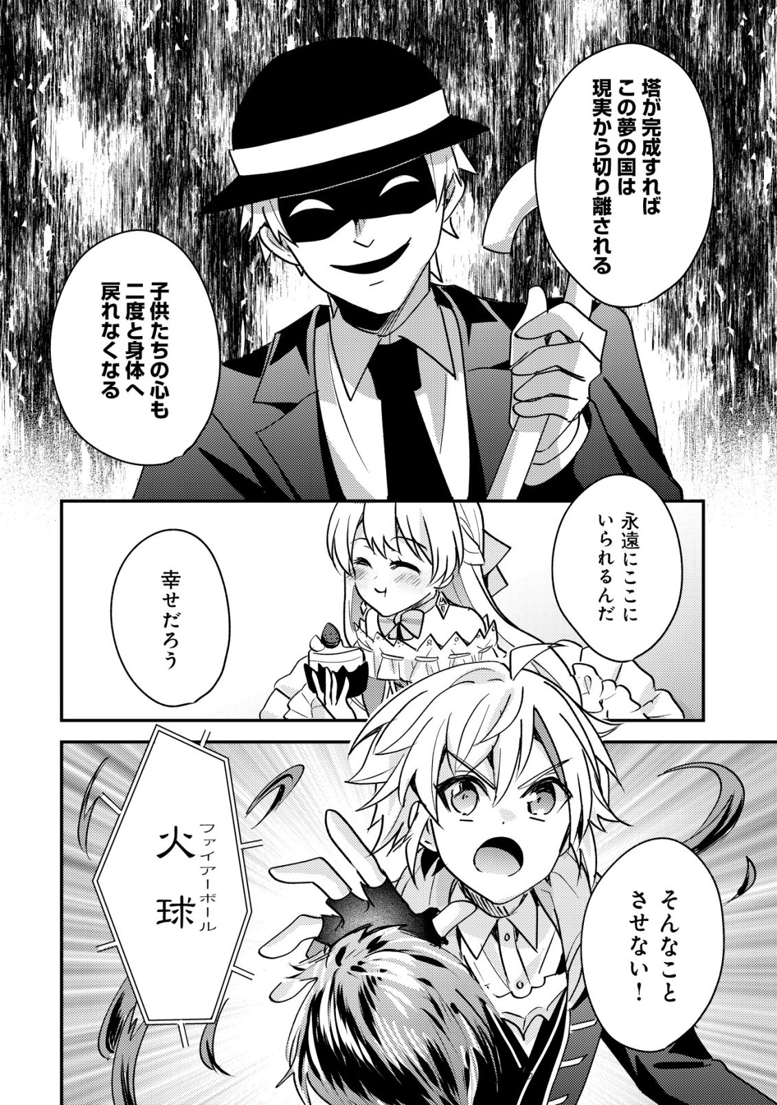 Tensei Kizoku no Isekai Boukenroku - Cain no Yarisugi Guild Nikki Chapter 64 28ページ
