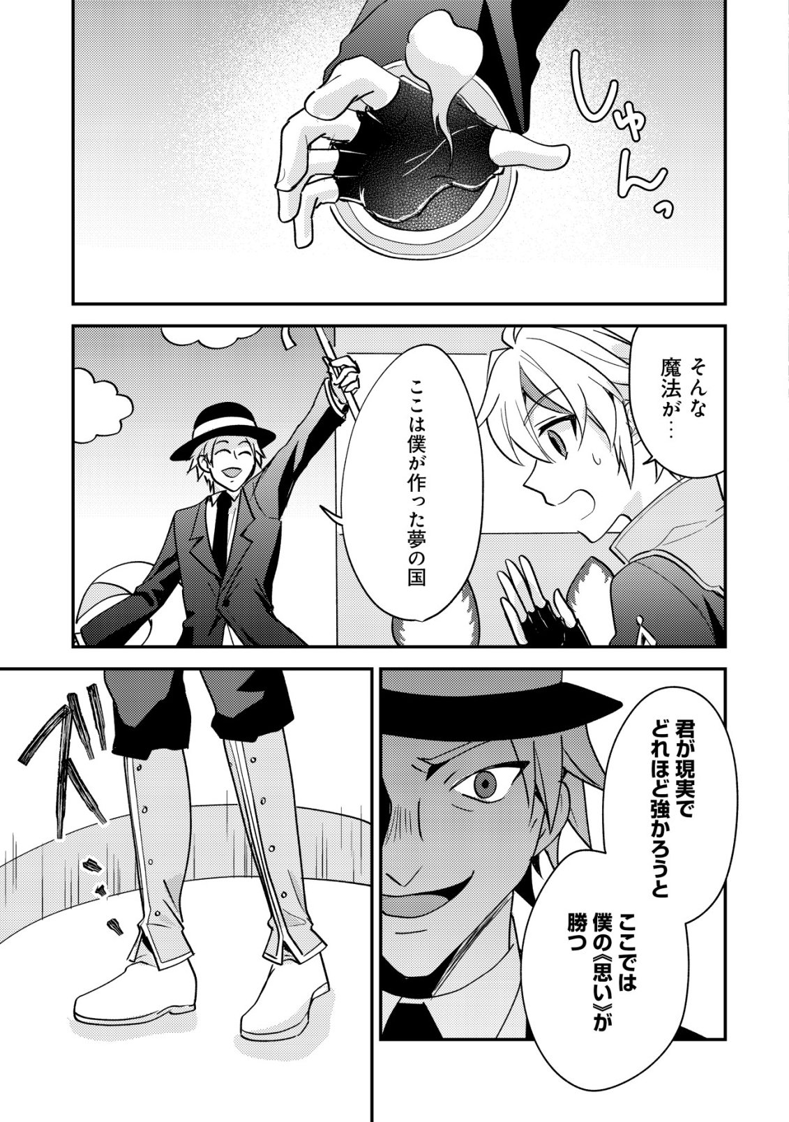 Tensei Kizoku no Isekai Boukenroku - Cain no Yarisugi Guild Nikki Chapter 64 29ページ