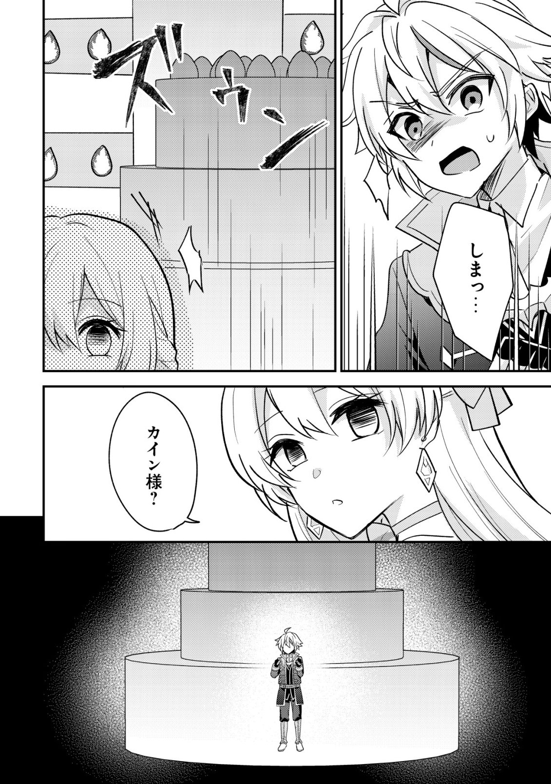 Tensei Kizoku no Isekai Boukenroku - Cain no Yarisugi Guild Nikki Chapter 64 30ページ