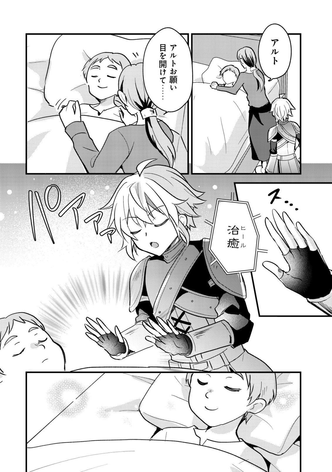 Tensei Kizoku no Isekai Boukenroku - Cain no Yarisugi Guild Nikki Chapter 64 4ページ