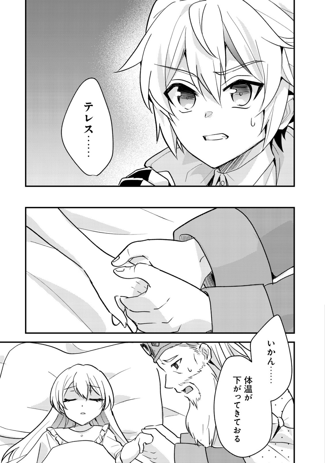 Tensei Kizoku no Isekai Boukenroku - Cain no Yarisugi Guild Nikki Chapter 64 31ページ