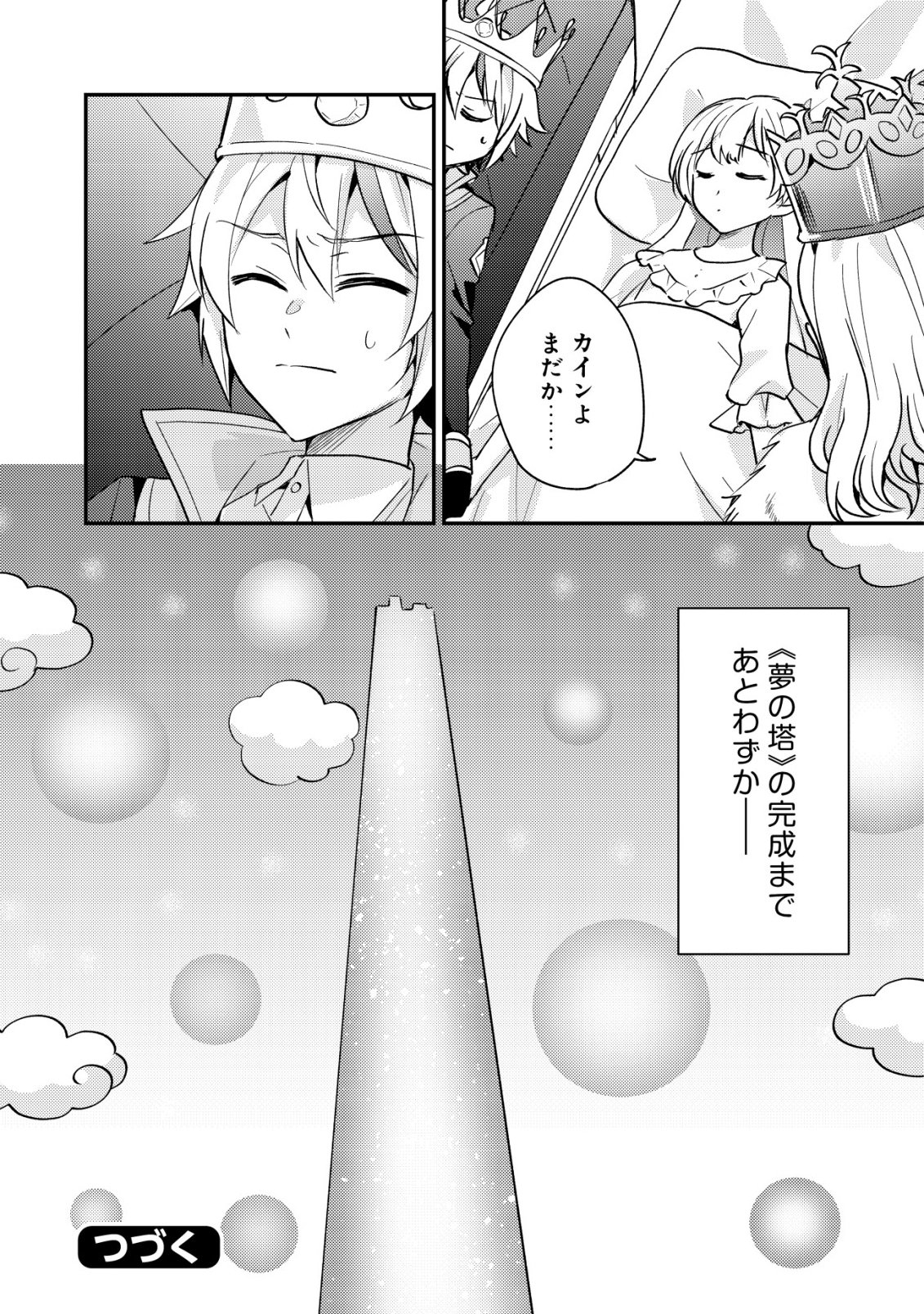 Tensei Kizoku no Isekai Boukenroku - Cain no Yarisugi Guild Nikki Chapter 64 32ページ