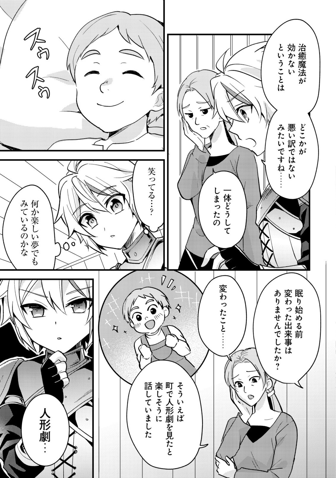 Tensei Kizoku no Isekai Boukenroku - Cain no Yarisugi Guild Nikki Chapter 64 5ページ