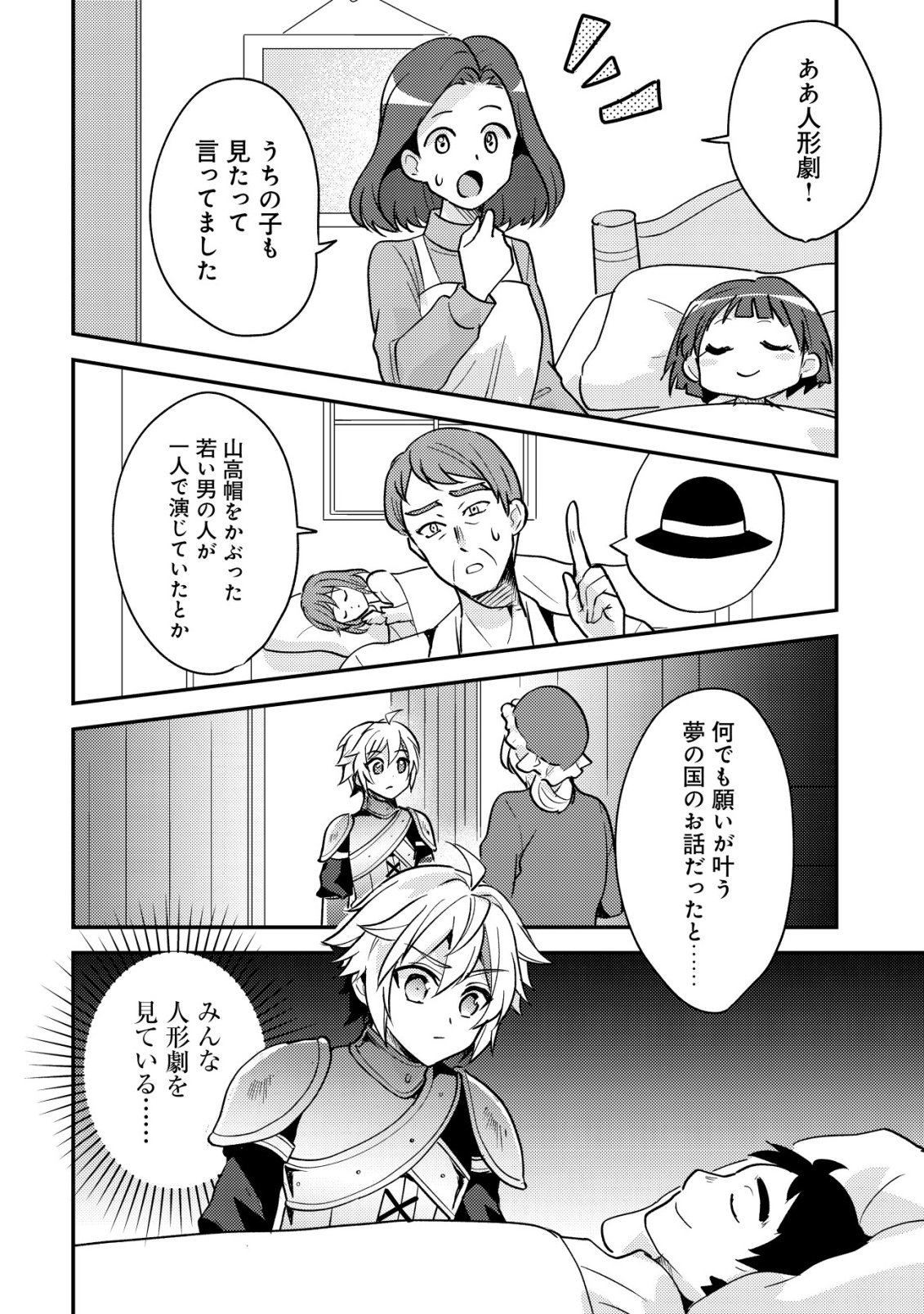 Tensei Kizoku no Isekai Boukenroku - Cain no Yarisugi Guild Nikki Chapter 64 6ページ