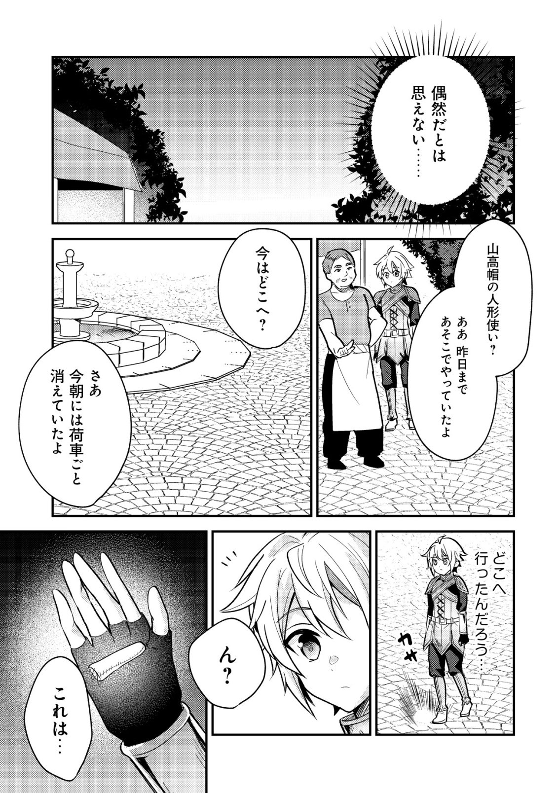 Tensei Kizoku no Isekai Boukenroku - Cain no Yarisugi Guild Nikki Chapter 64 7ページ