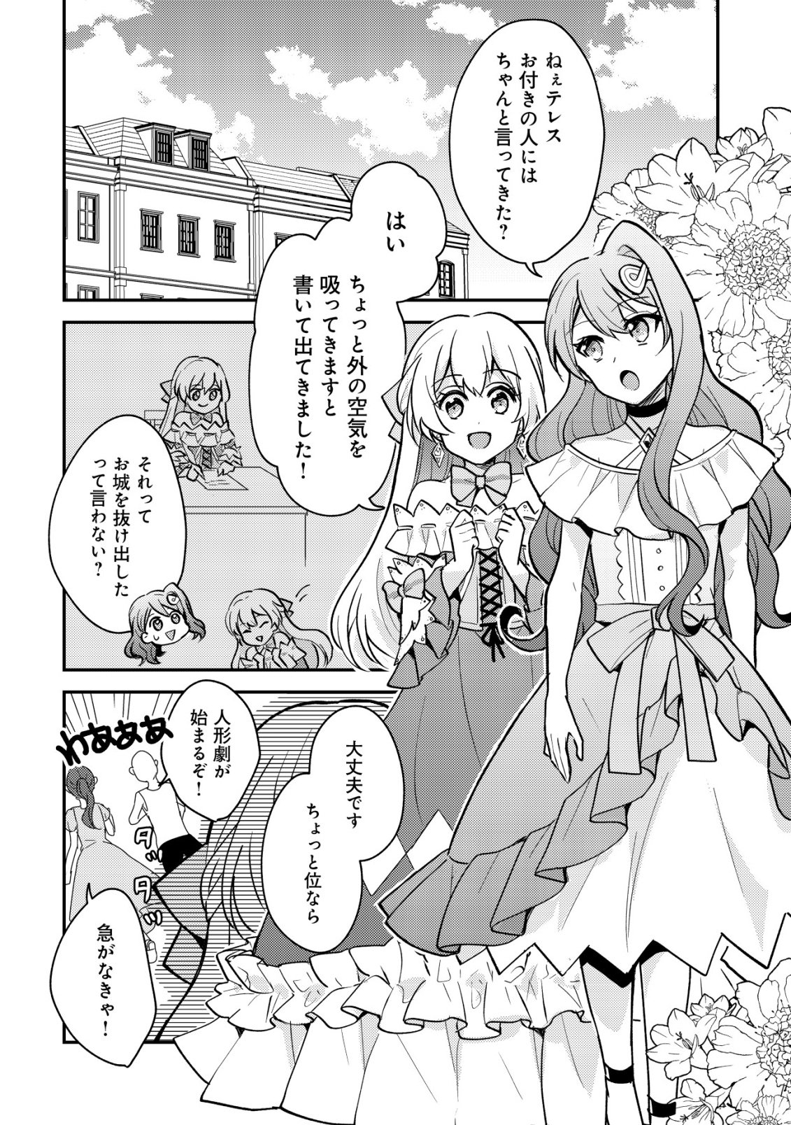 Tensei Kizoku no Isekai Boukenroku - Cain no Yarisugi Guild Nikki Chapter 64 8ページ