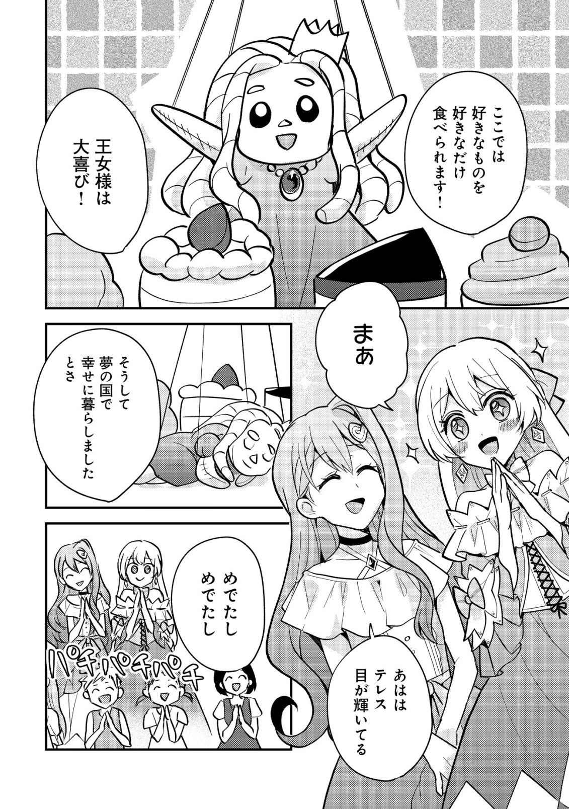 Tensei Kizoku no Isekai Boukenroku - Cain no Yarisugi Guild Nikki Chapter 64 10ページ