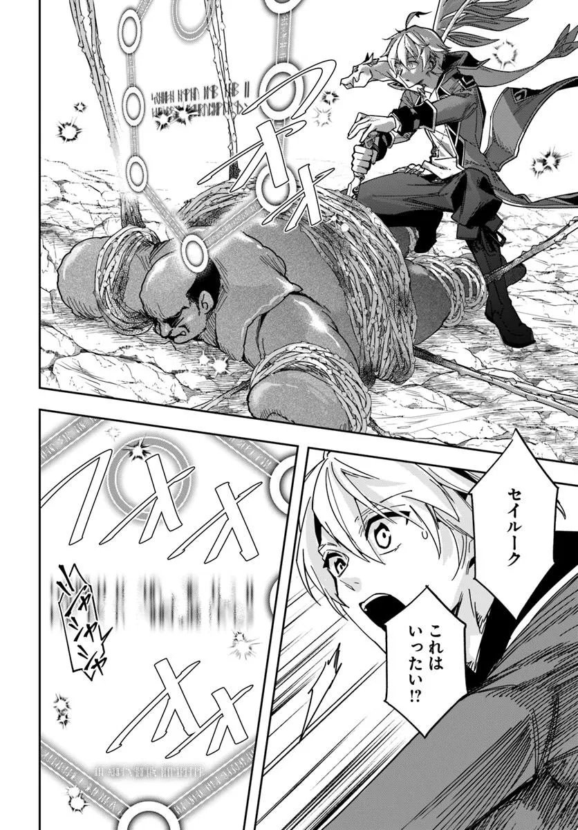 Henkyou no Renkinjutsushi: Imasara Yosan Zero no Shokuba ni Modoru Toka Mou Muri Chapter 49.1 12ページ