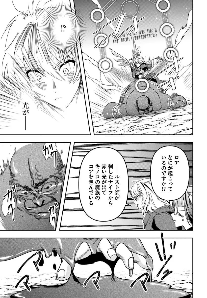 Henkyou no Renkinjutsushi: Imasara Yosan Zero no Shokuba ni Modoru Toka Mou Muri Chapter 49.1 13ページ