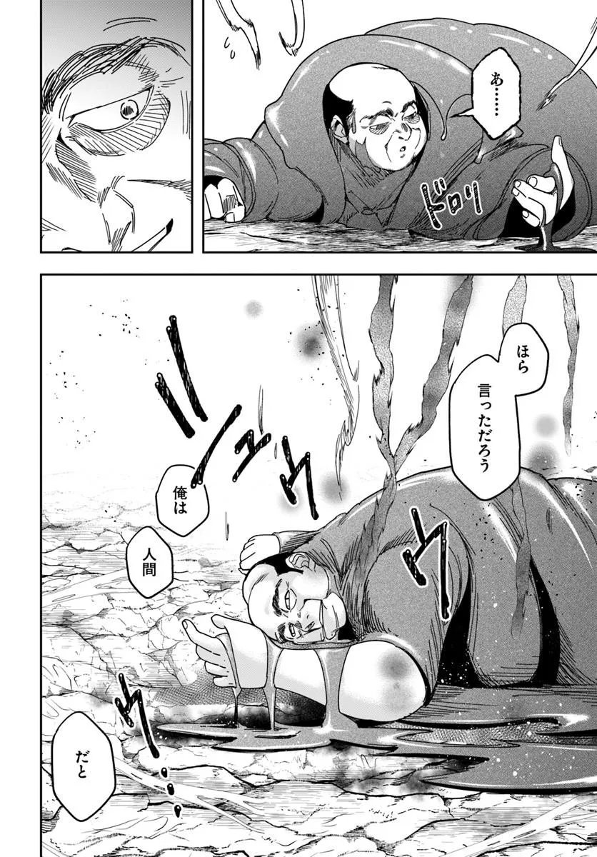 Henkyou no Renkinjutsushi: Imasara Yosan Zero no Shokuba ni Modoru Toka Mou Muri Chapter 49.1 14ページ